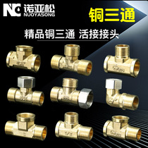 Thickened copper inner wire Outer wire Inner and outer teeth Live three-way four-way water distributor Water pipe Plumbing gas joint accessories