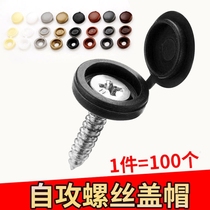 Self-tapping screw screw cap plastic decorative cover furniture ugly cover M4M5 screw cover dust-proof one-piece cover buckle