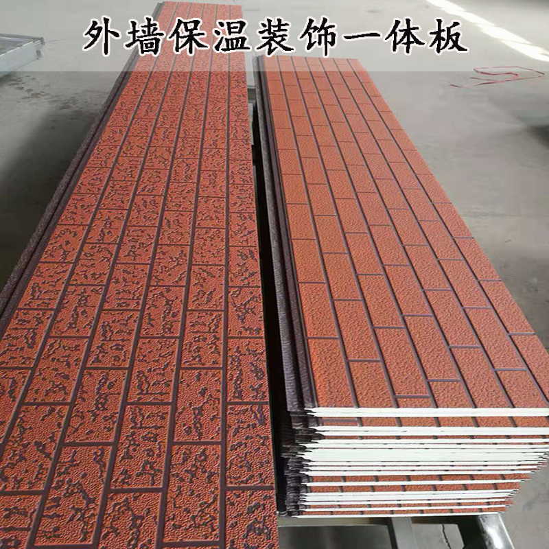 Exterior wall insulation decoration one-body plate color composite plate metal carving board new foam polyurethane sandwich board