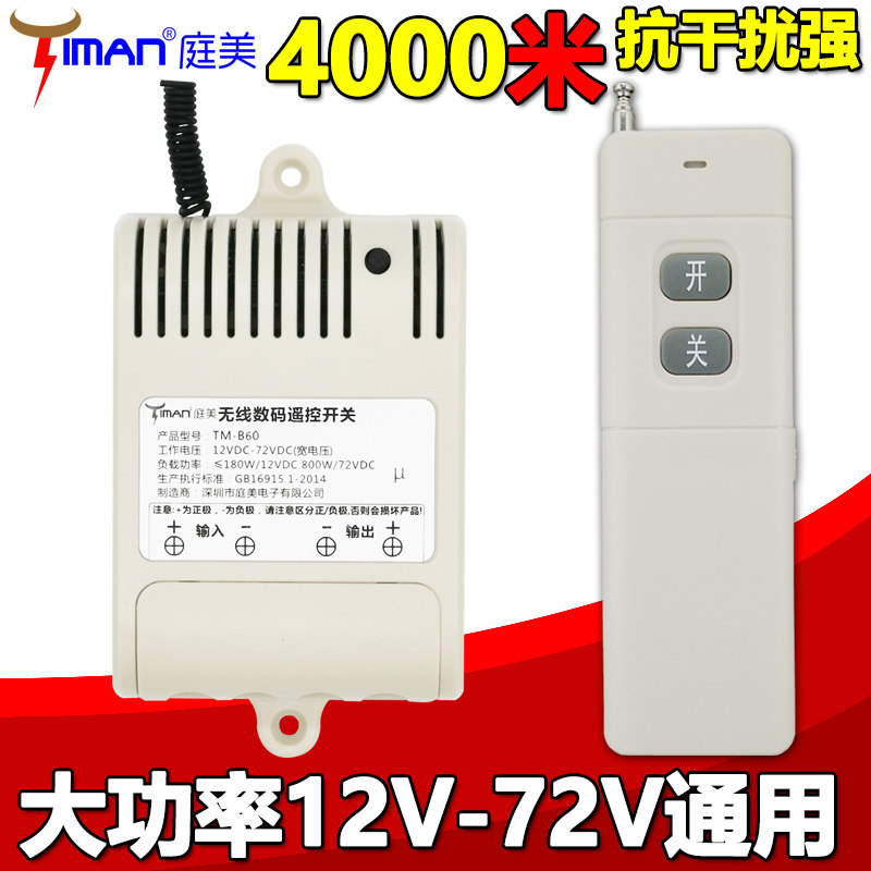 TIMAN remote wide range voltage DC DC12V 24V48V72V water pump lamp wireless remote control switch