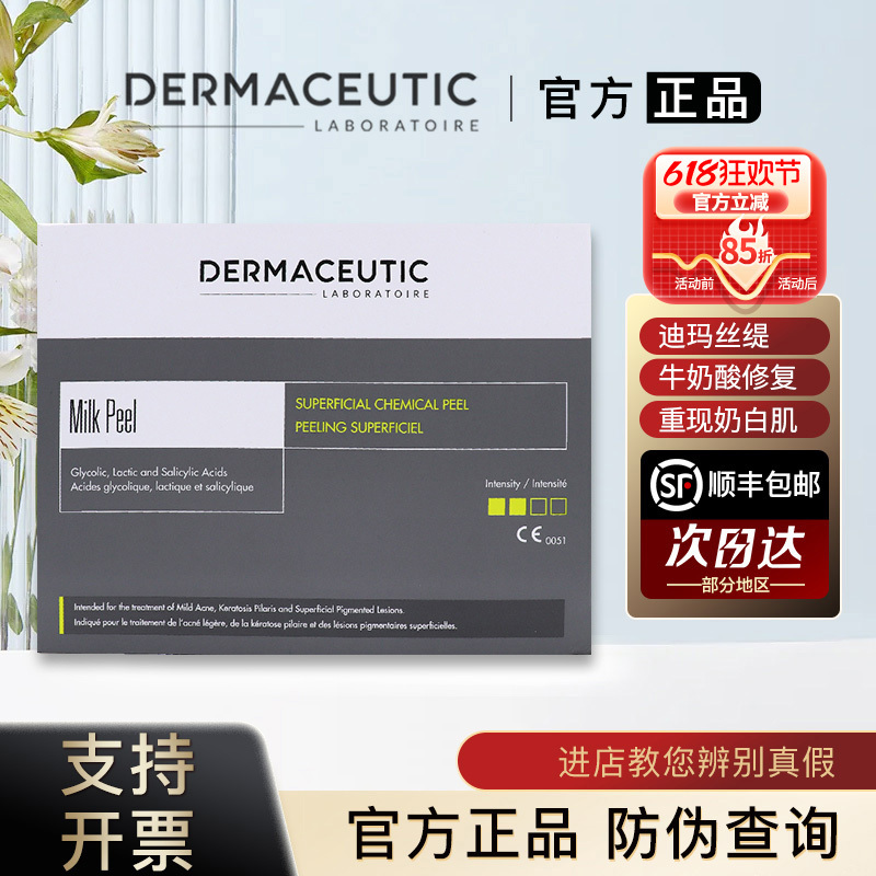 [Official Genuine Product] French Dermaceutic Milk Acid Whole Body Skincare Body Official Website