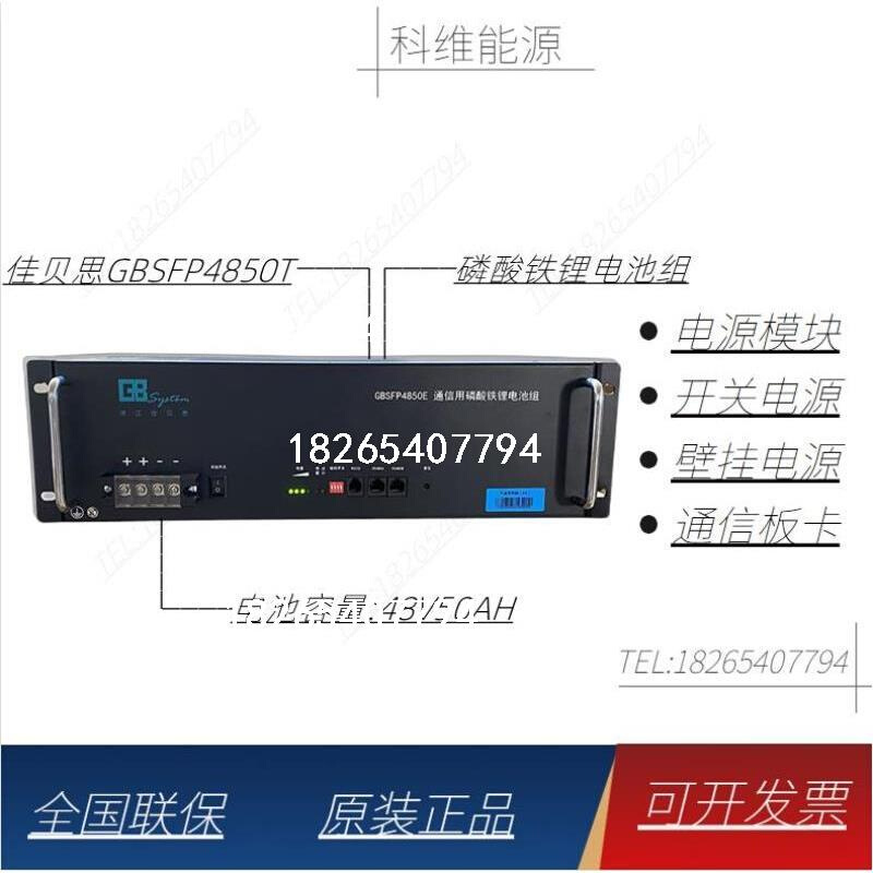 The Jiabeth GBSFP4850T lithium iron phosphate battery group 48V50AH machine room base station caravan photovoltaic power used-Taobao