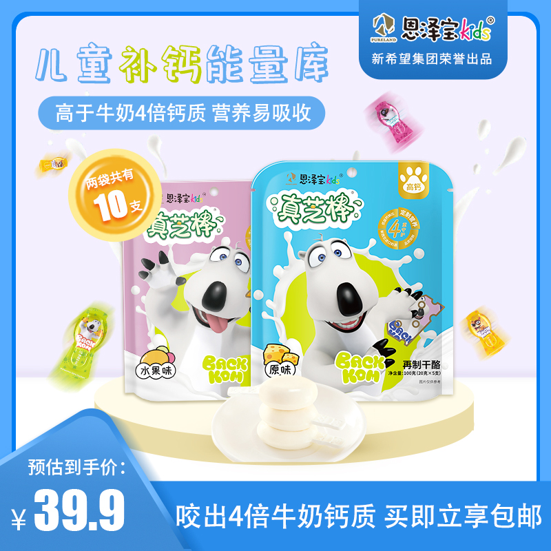 New Hope Enzebo cheese sticks 100g sacks * 2 children growing healthy cheese snacks original taste fruits