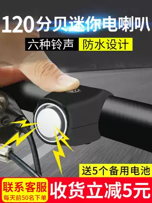 Mountain bike electric horn bicycle bell children's bicycle Super ring electronic horn car Bell riding equipment accessories