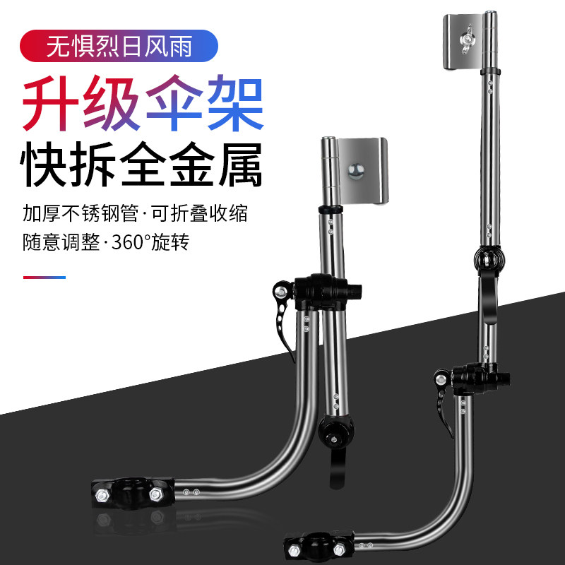 Electric vehicle bicycle umbrella frame umbrella bracket stroller stainless steel support frame children's trolley umbrella holder