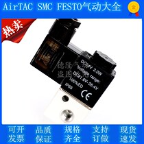 AIRTAC original assembly Yadeguest solenoid valve 2 bits 3-3V106A 3V106A 3V106B 3V106B 3V1-06 DC24V