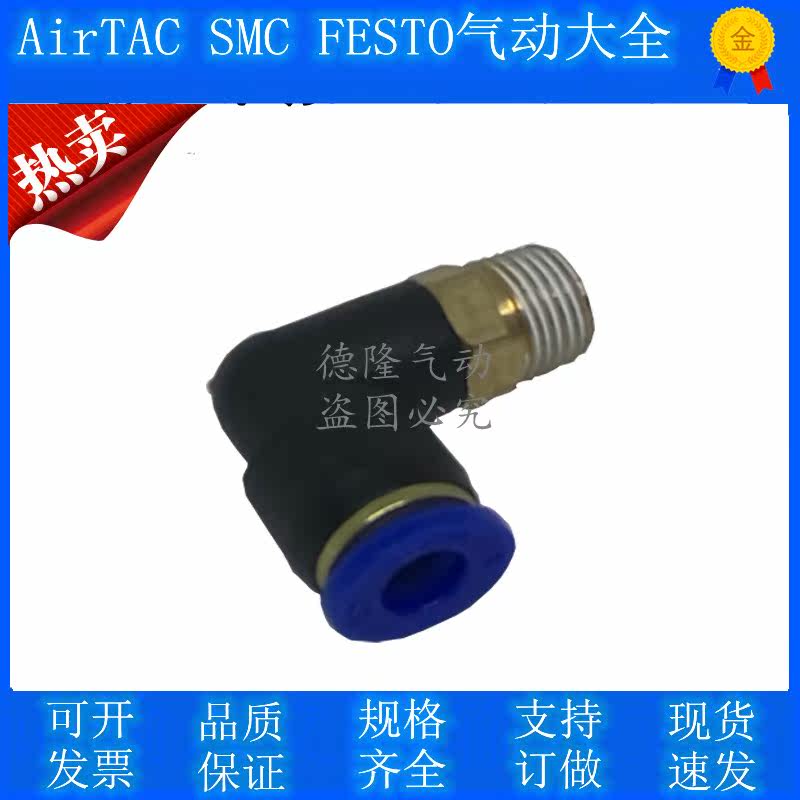 L-type two-way connector PL6-01 PL8-01 right angle connector
