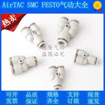 Diameter reduction Y type positive type three-way quick joint PY APY-4 6 8 10 12 12