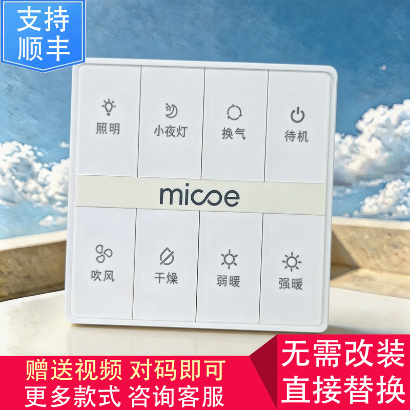 Suitable for Micoe Wgse Langgao Electric Leipin Lesso Bathroom Heater Switch Display Power Motherboard