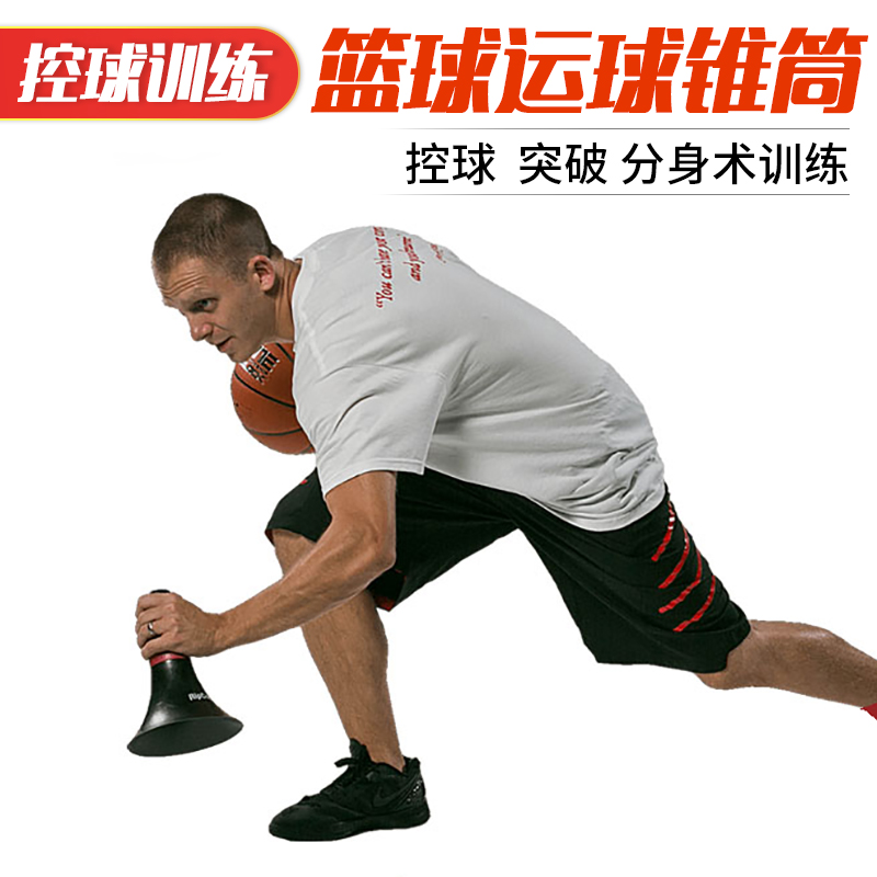 Basketball training cone, cone, ball control equipment, split practice, training camp, basketball equipment