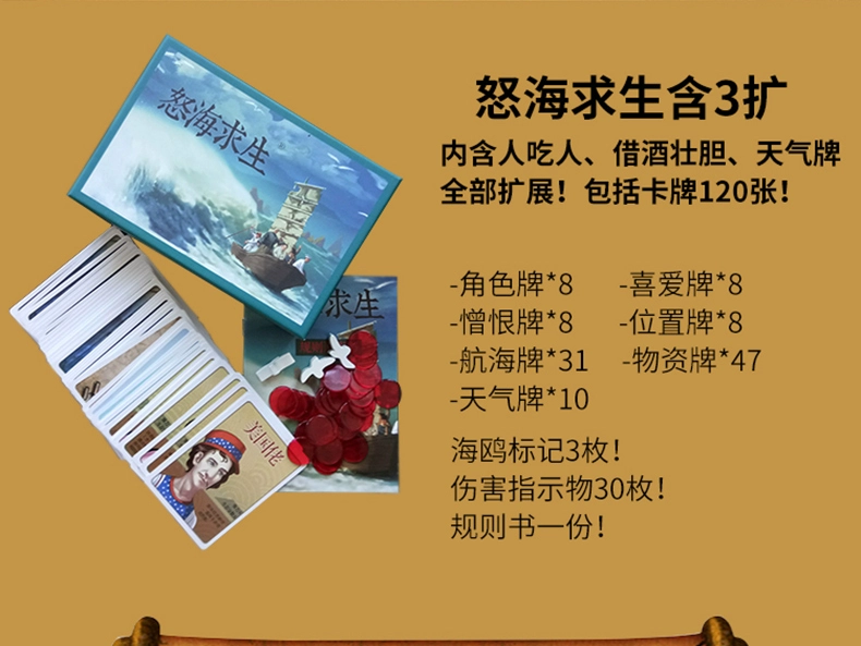 Giận dữ biển sinh tồn thẻ trò chơi phao cứu sinh sóng bão phiên bản Trung Quốc với đầy đủ 8 người với trò chơi mở rộng thời tiết 3 - Trò chơi trên bàn