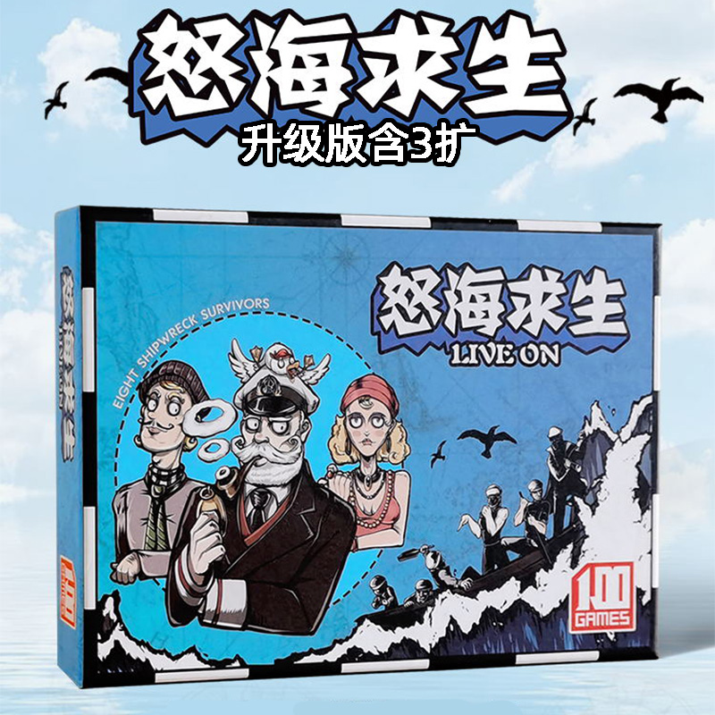 Angry Sea Survival Board Game Card Lifeboat Terrifying Waves Chinese Edition contains a full set of 8 players with weather 3 expansion game