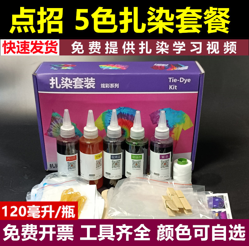 5 colors set children's art tie-dye dye handmade diy tool material package cloth za dye paint full set