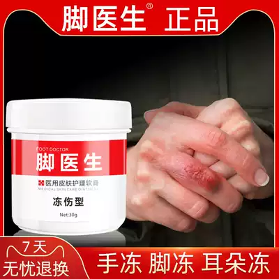 Frostbite cream antifreeze cream ears face frozen hands and feet cream winter hand cream moisturizing for men and women