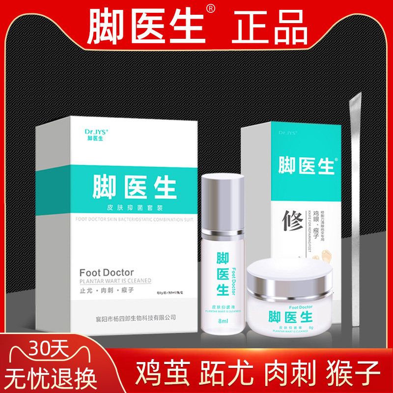 ⭐⭐⭐Foot doctor Chicken Eye Cream Meat Tinged Toe foot Non-normal wart metatartar Wart Toes towarts