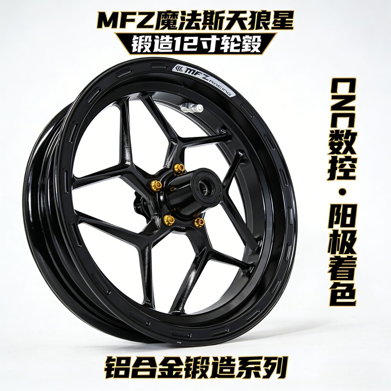 Mfz Sirius Mavericks Nxt N1S Ninebot M95C/F90/Mz/Nz/M85C Modified 12inch Cast Wheel Hub Mfz Sirius Mavericks Nxt N1S Ninebot M95C/F90/Mz/Nz/M85C Modified 12inch Cast Wheel Hub