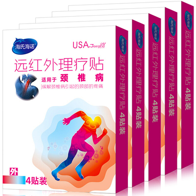 【药房同款】海氏海诺颈椎膏药贴