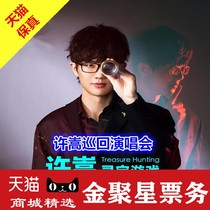 2024 Xu Song Shanghai Hangzhou Zhengzhou Taiyuan Concert Tickets Xu Song Breathing Wild Concert Tickets