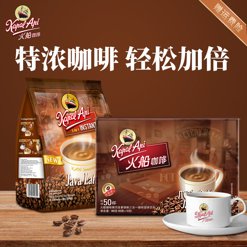 Fire boat Indonesian original clothing imported three-in-one instant coffee Java takes iron coffee powder Tenthick white coffee