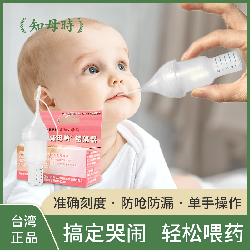 Taiwan Knows Mother Baby Feed Drip Child Choluma Prevention and Leakage Taking Drug Artisanitary Newborn Baby Feed Feeding