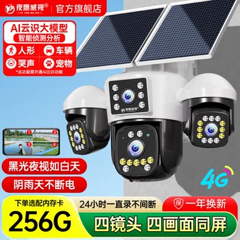 2025 New Model 360 Panoramic Solar-Powered Surveillance Camera Outdoor 4g Mobile Remote No Blind Spots High-Definition Night Vision