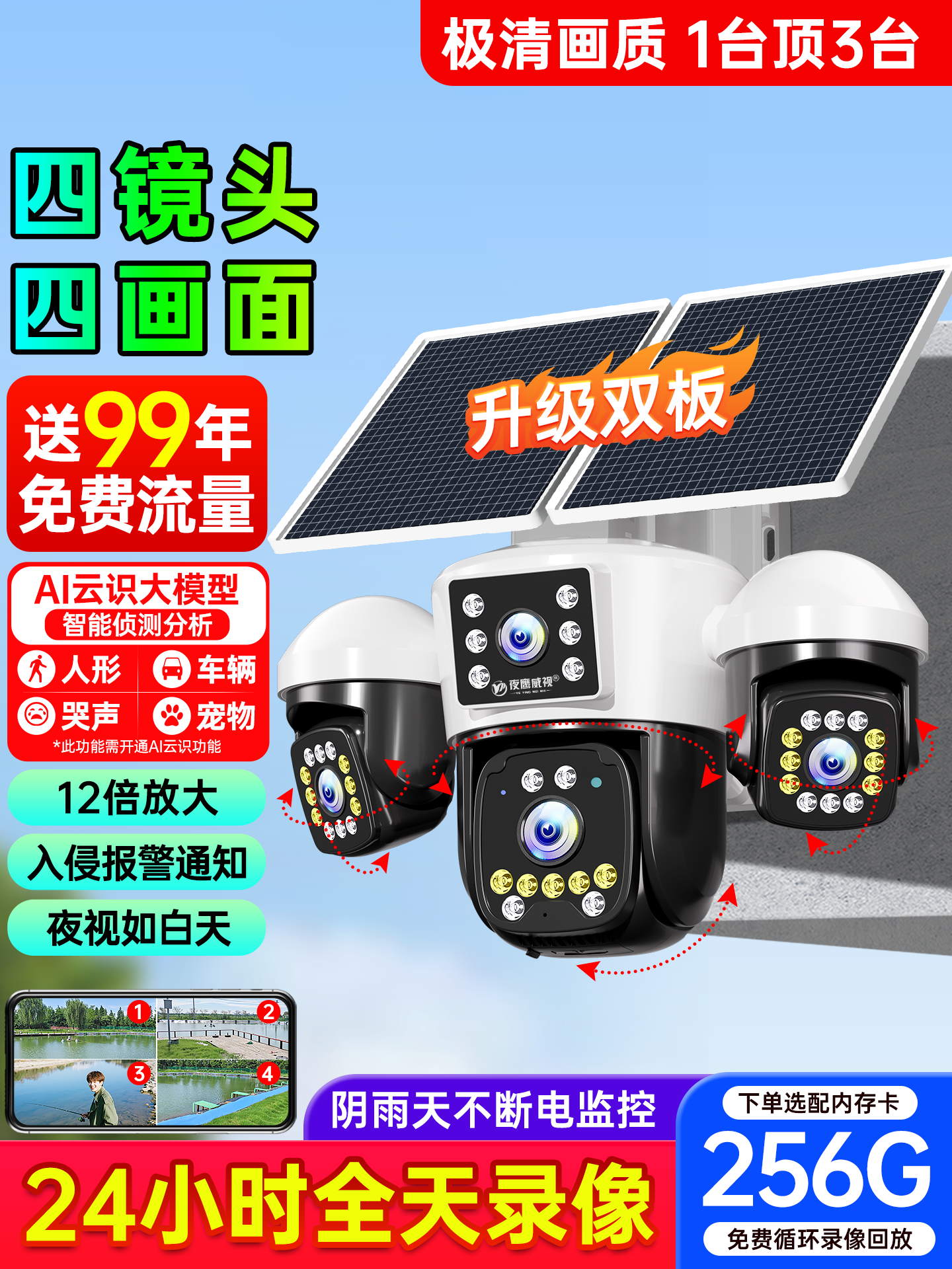 2025 New Model 360 Panoramic Solar-Powered Surveillance Camera Outdoor 4g Mobile Remote No Blind Spots High-Definition Night Vision