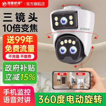 Monitor for Store Use, Commercial 360-Degree No Blind Spot, Home Use, Mobile Phone Remote, Indoor and Outdoor Doorway Smart Camera