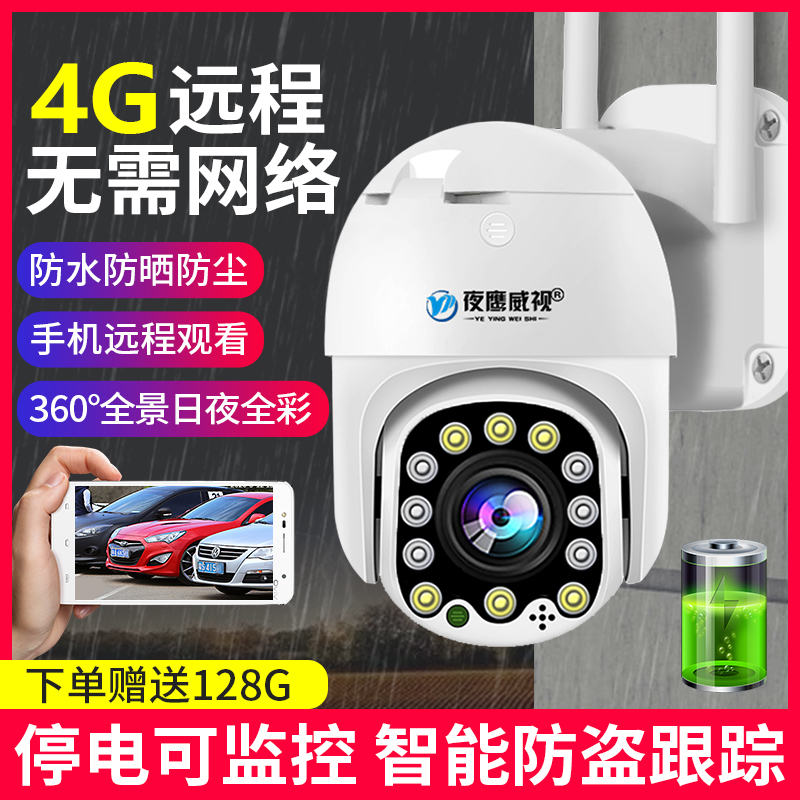 360-degree panoramic camera outdoor card without internet can be connected to mobile phone remote 4G home wireless monitor