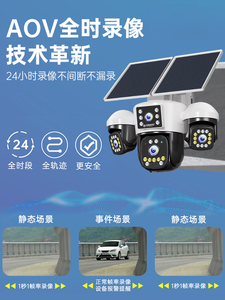 Aov Solar-Powered Surveillance Camera 360-Degree No Blind Spots Mobile Remote Outdoor High-Definition 4g No Electricity No Internet