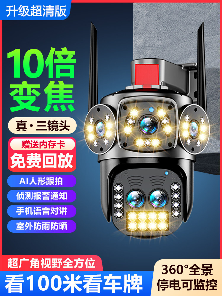 Camera with 360-Degree Zoom, No Blind Spots, Wireless Home Use, Remote Mobile Phone Control, 4g High-Definition Outdoor Three-Screen Monitor