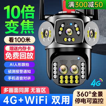 Camera with 360-Degree Zoom, No Blind Spots, Wireless Home Use, Remote Mobile Phone Control, 4g High-Definition Outdoor Three-Screen Monitor