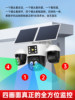 Solar-Powered Camera Monitor for Outdoor Use, 360-Degree Coverage Without Blind Spots, Remote Access Via Mobile Phone, No Electricity or Internet Required, Outdoor 4g Night Vision