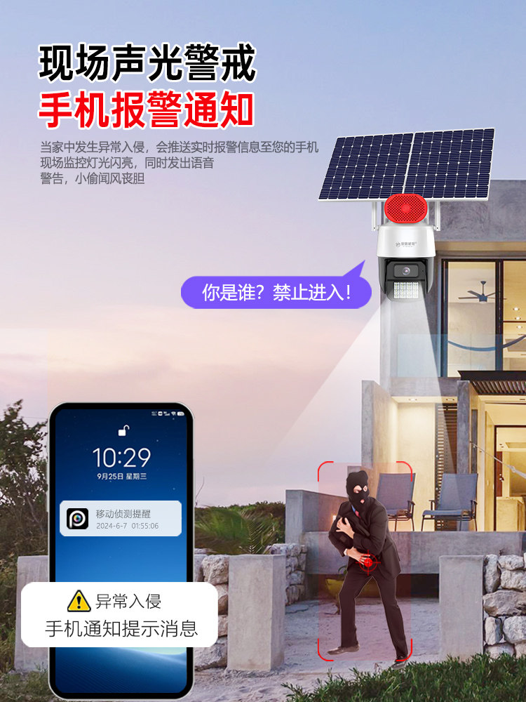 4g Solar-Powered Aov Black Light Full-Color Night Vision Surveillance Camera with Mobile Remote High-Definition 360-Degree No Blind Spots Waterproof