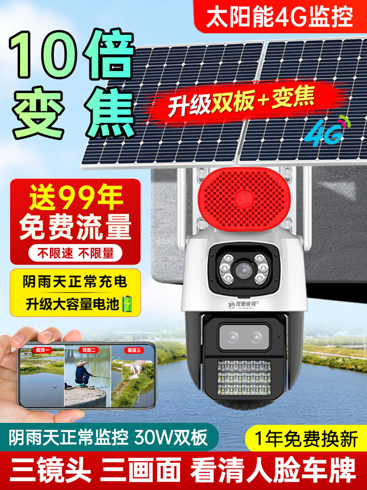 4g Solar-Powered Black Light Full-Color Night Vision Monitor 360-Degree Wireless Camera Mobile Phone Remote Outdoor Camera