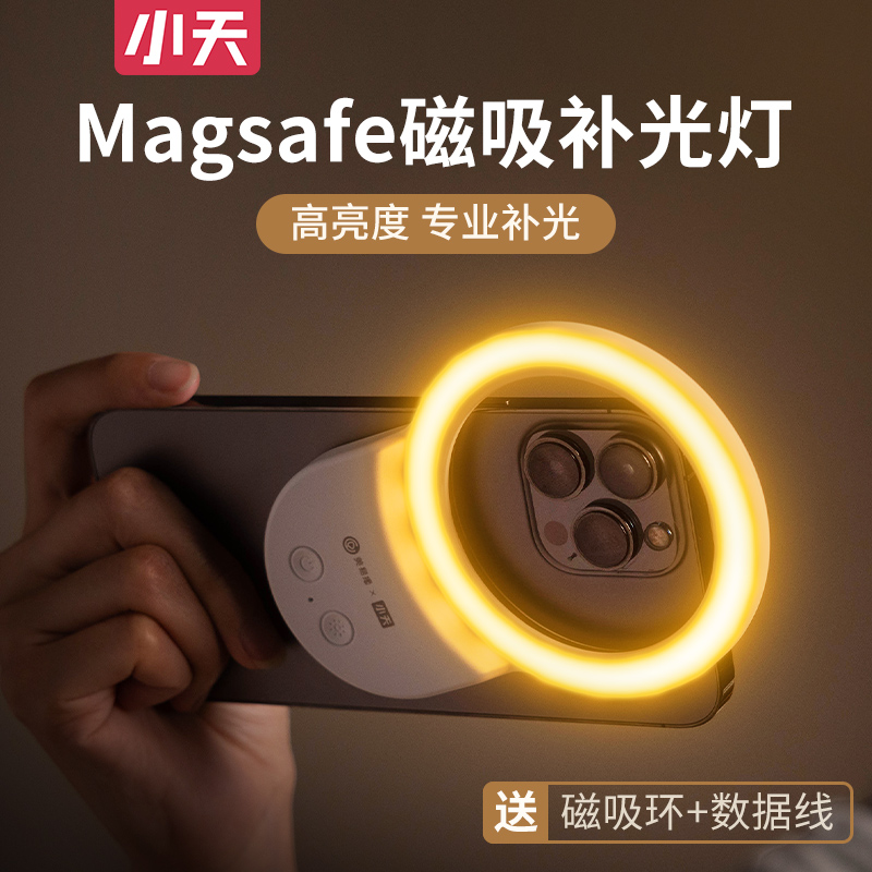 Xiaotian MagSafe 磁気携帯電話フィルライト ポータブル クリップフリー 自撮り 美容ポケットライト 手持ち 写真撮影 ポートレート フェイシャル ソフトライト 撮影 屋外 リング ミニライト