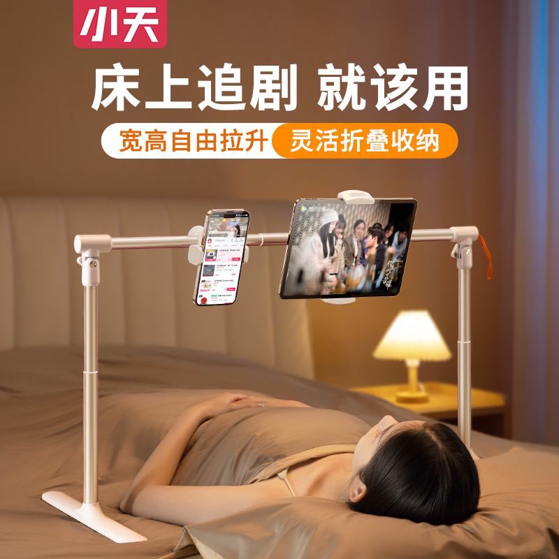 Xiaotian タブレットスタンド ベッド 怠惰な携帯電話スタンド ベッドサイド iPad スタンド パッド コンピューター 横になってドラマを見る アーティファクト スイッチ デスクトップ ベッドサイド ユニバーサル 調節可能 昇降 伸縮式 タブレット サポート スタンド