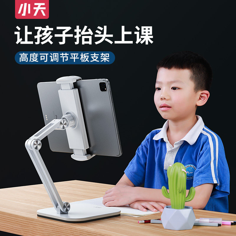 Small day ipad bracket desktop children flat support pad conditioning student web class study painting shelf metal phone rack game eating chicken special lift multifunction bay-Taobao
