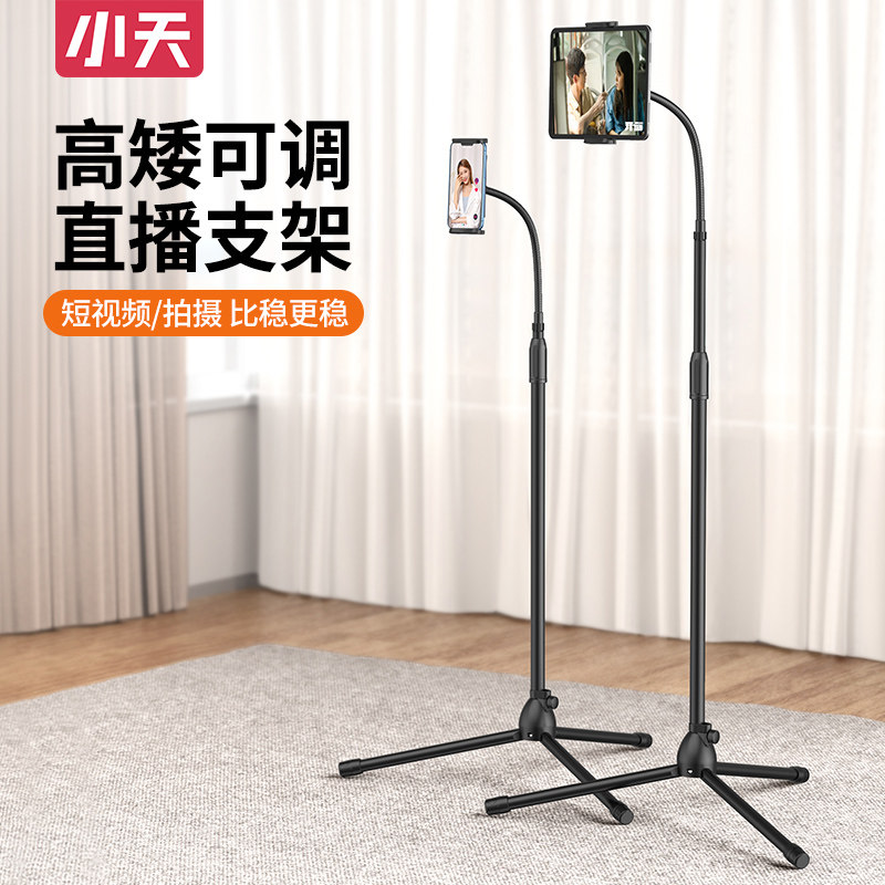 Small day mobile phone sloth bracket live shooting tripod zipad tablet bed head ground type desktop support frame Huawei photo-camera multifunction 360 rotary lifting special