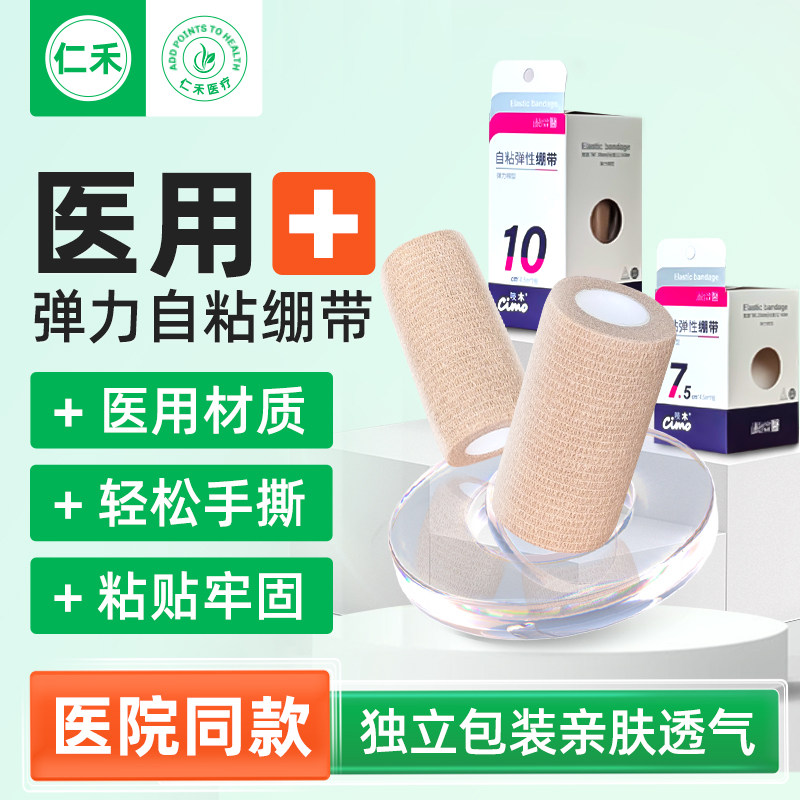 医用弹力自粘绷带医疗弹性纱布卷手指绑带运动护指胶布固定护手带