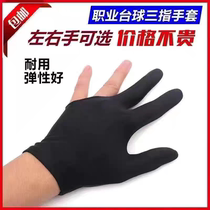 Billiards gloves three-finger billiards special gloves for men and women for left and right hands black billiards gloves billiards accessories