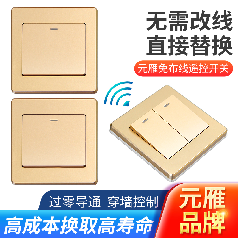 Meta Goose Remote Control Switch Panel 220v Smart Home Free Wired Remote Control Light Casual Sticker 86 Switch Accessories