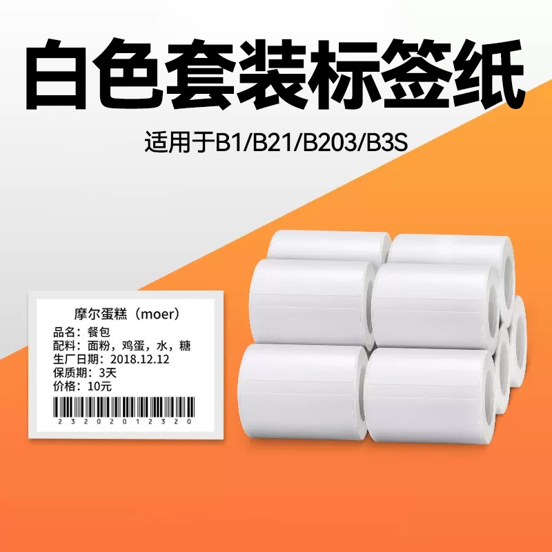 【Bulk Pack】Jingchen 10 Rolls White Thermal Label Paper S60*40*30 Product Price Food Production Date B3S/B31 Portable Label Printer Printing Paper Self-Adhesive Stickers