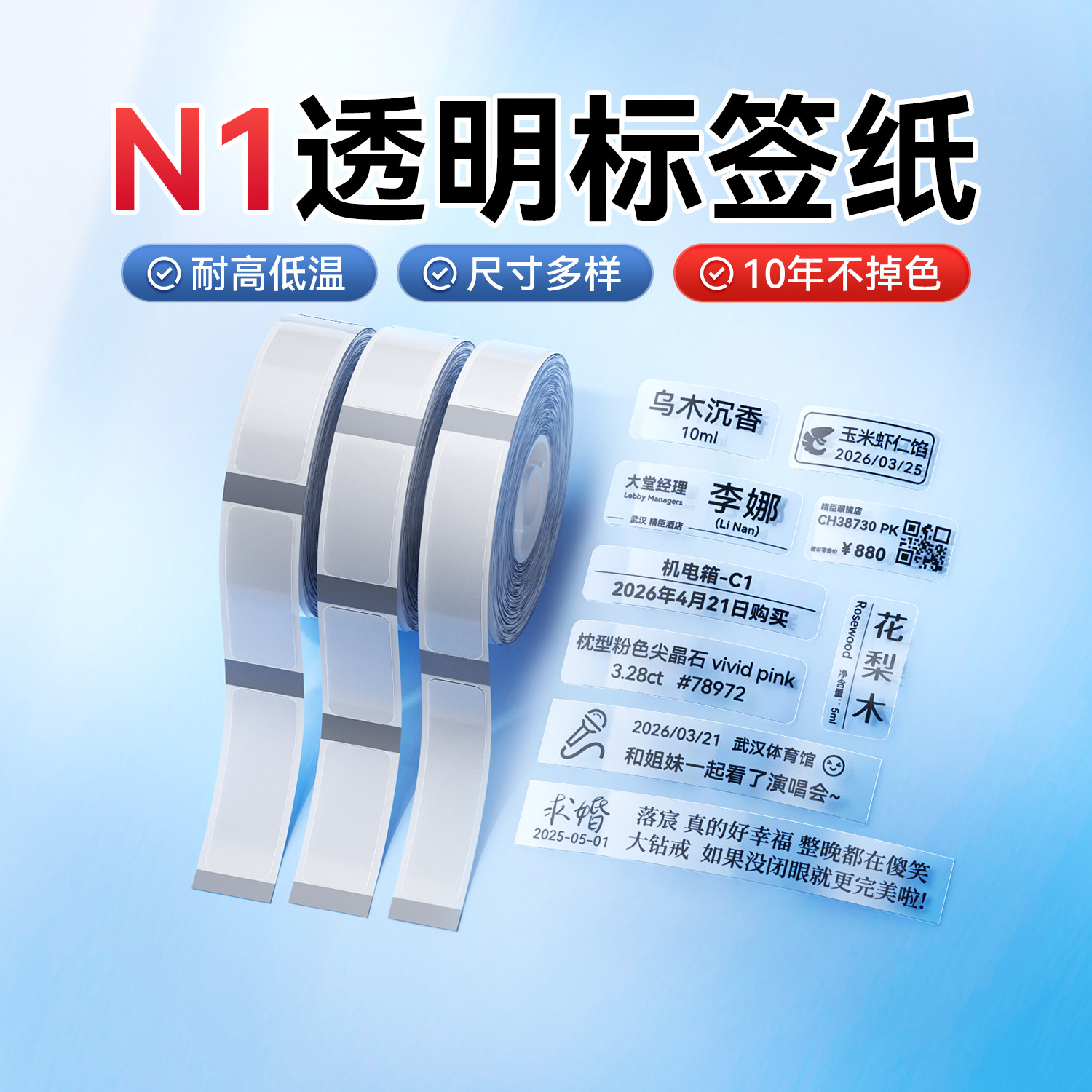 Jingchen B18/N1 transparent thermal transfer label machine printing paper self-adhesive waterproof high and low temperature resistant PET barcode paper cosmetics price tag friction resistant name sticker high transparent label paper