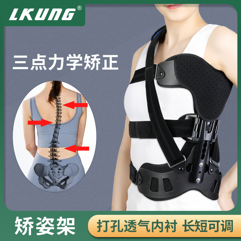 lkung脊椎矫姿器脊柱侧弯纠正高低肩弯腰驼背站姿坐姿青少年成人