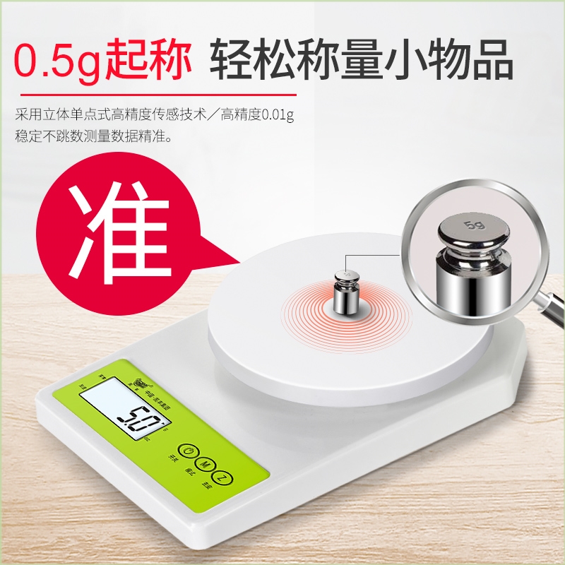 Electronic scales accurate to grams of medicinal materials high-precision food scales kitchen mini small baking household electronic small scales