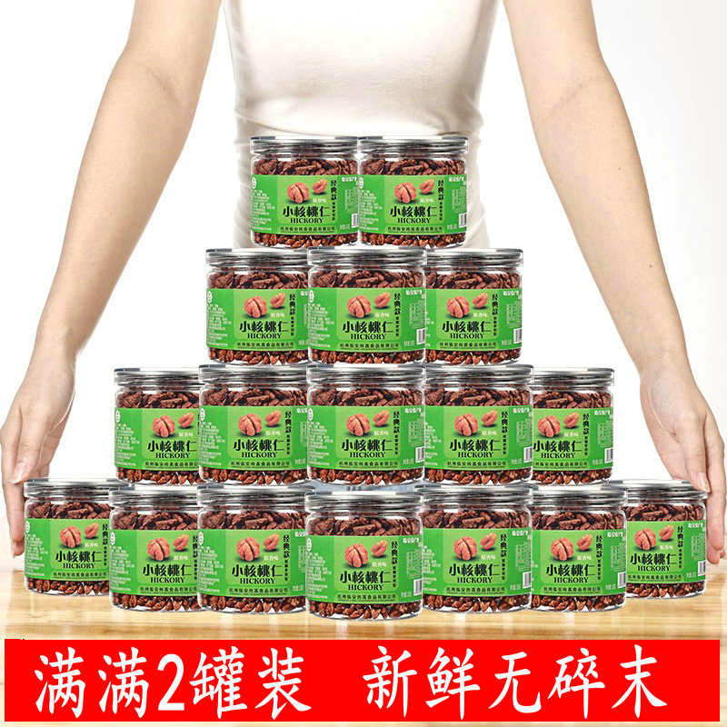 New cargo Lin'an small walnut kernel 2 canned original flavor Xiaoshan walnut walnut meat Hangzhou Xiaohu peach meat pregnant woman children nuts