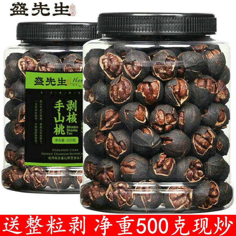 New big seed Lin'an hand peeled pecan boiled net weight 500g original flavor special good peel charcoal roasted black small walnut nuts