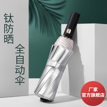 Umbrella Sunscreen Umbrella Student Sunshade Women UV Protection Custom parasol Sunny and Rain Dual Use Men Folding Automatic Umbrella