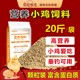 Baiyun Mugang chicken feed pellets open chick feed laying hen quail chicken duck goose poultry duckling feed