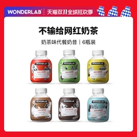 Wonderlab Жирная бутылка жевание для молока прошло молоко чайная порошковая каша низкая утренняя и вечерняя карта для еды Фаст -фуд полная еда 6 бутылок